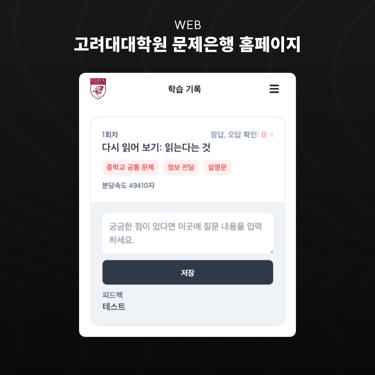 고려대대학원 문제은행 홈페이지 제작 화면